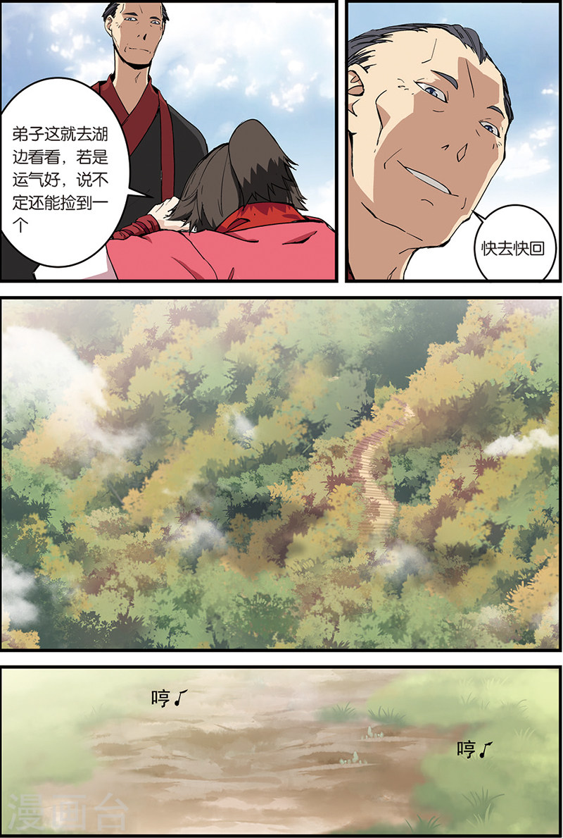 第7话 跟踪-仙逆-魅丽漫画馆（第14张）